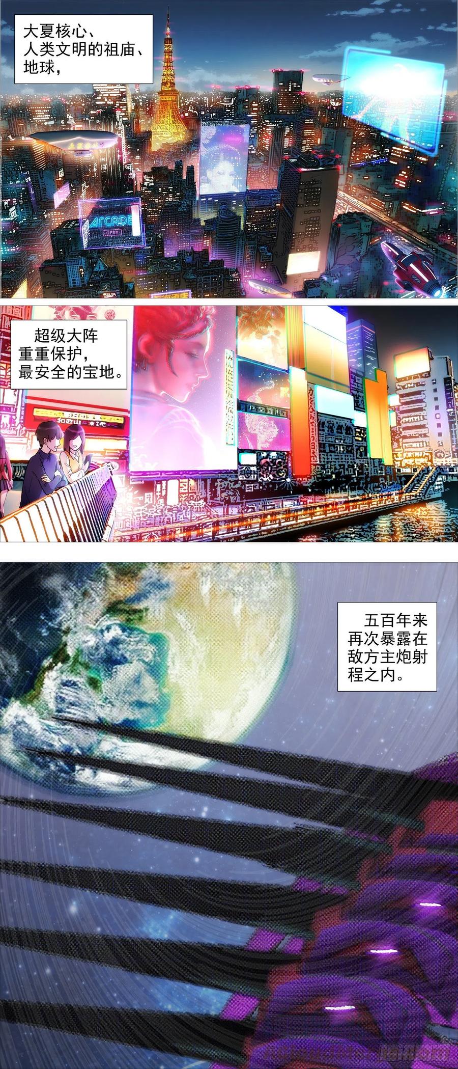 铁姬钢兵 瞄准地球 第12页