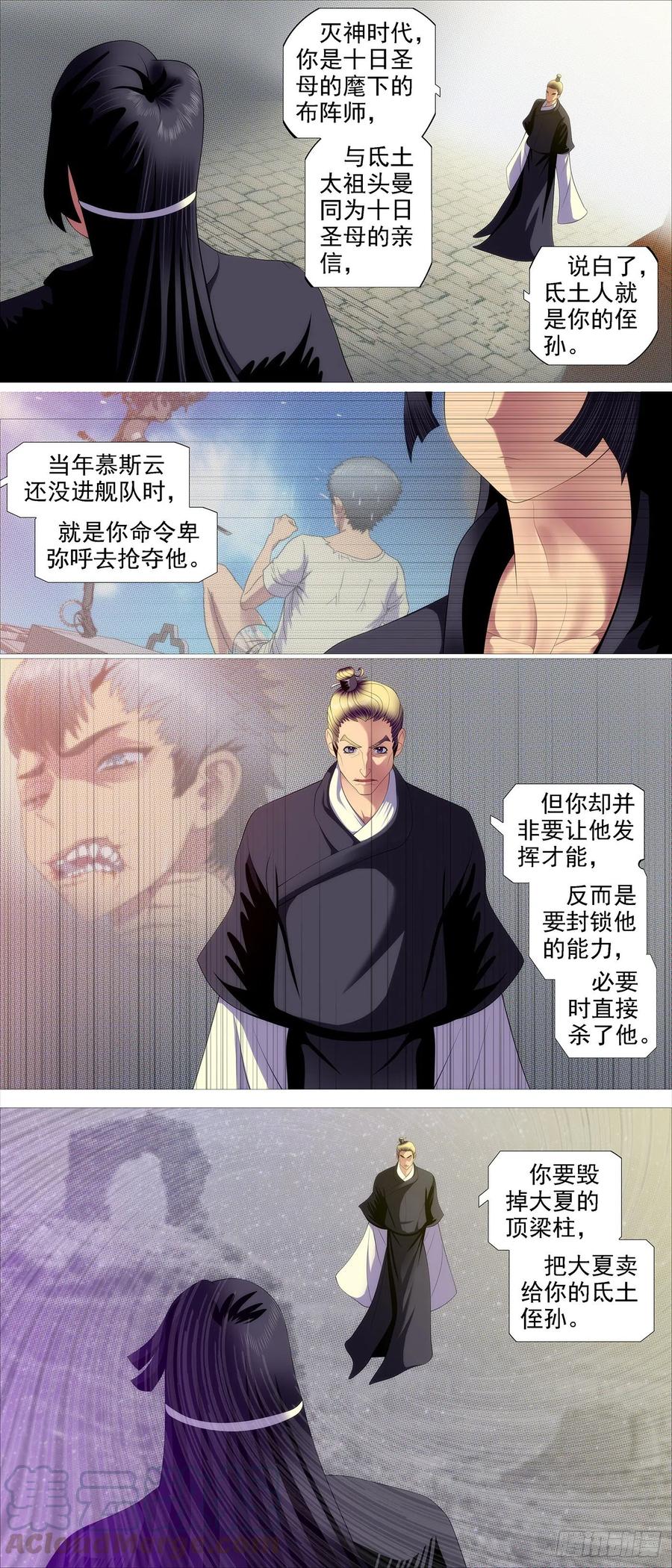 铁姬钢兵 氐土长公主 第5页