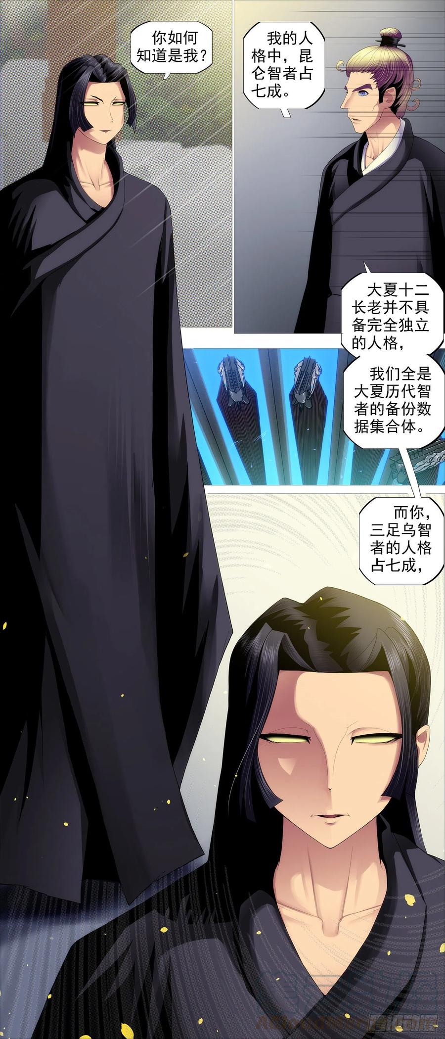 铁姬钢兵 氐土长公主 第4页