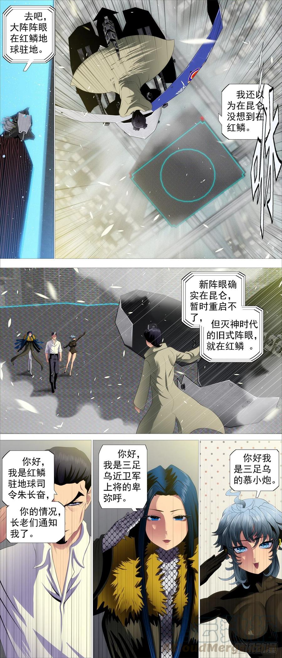 铁姬钢兵 氐土长公主 第10页