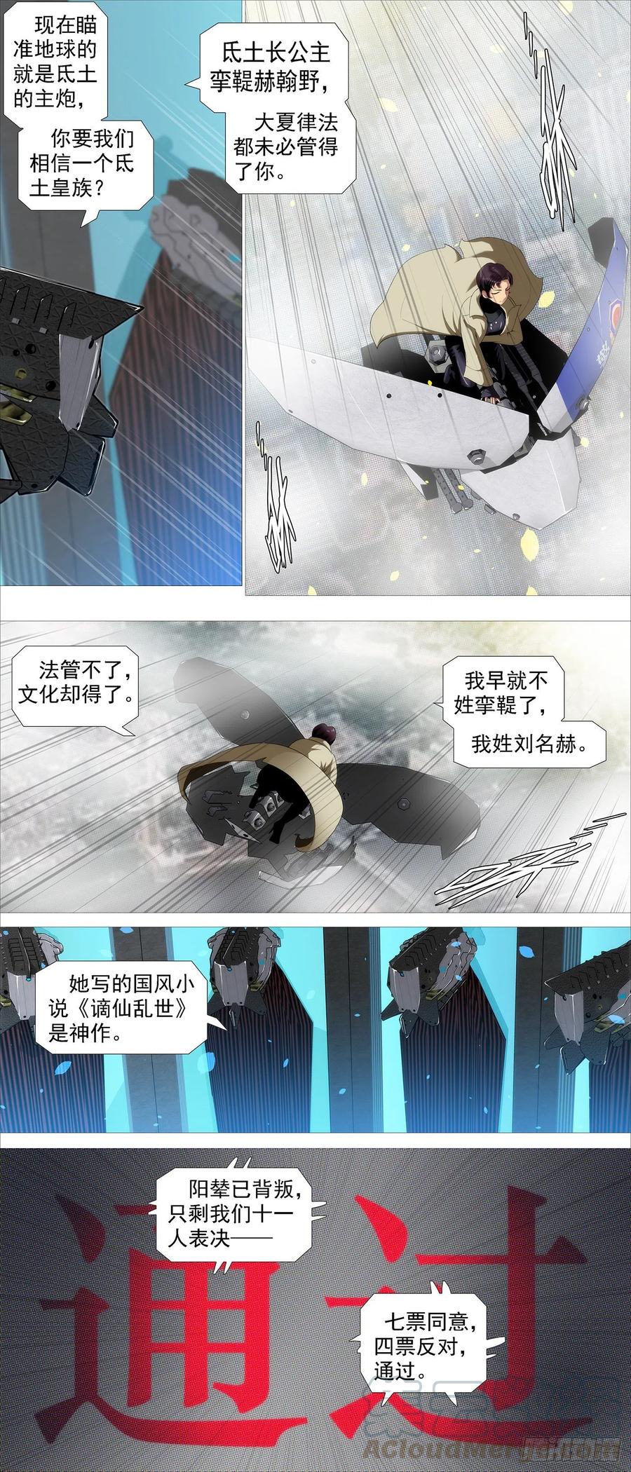 铁姬钢兵 氐土长公主 第9页