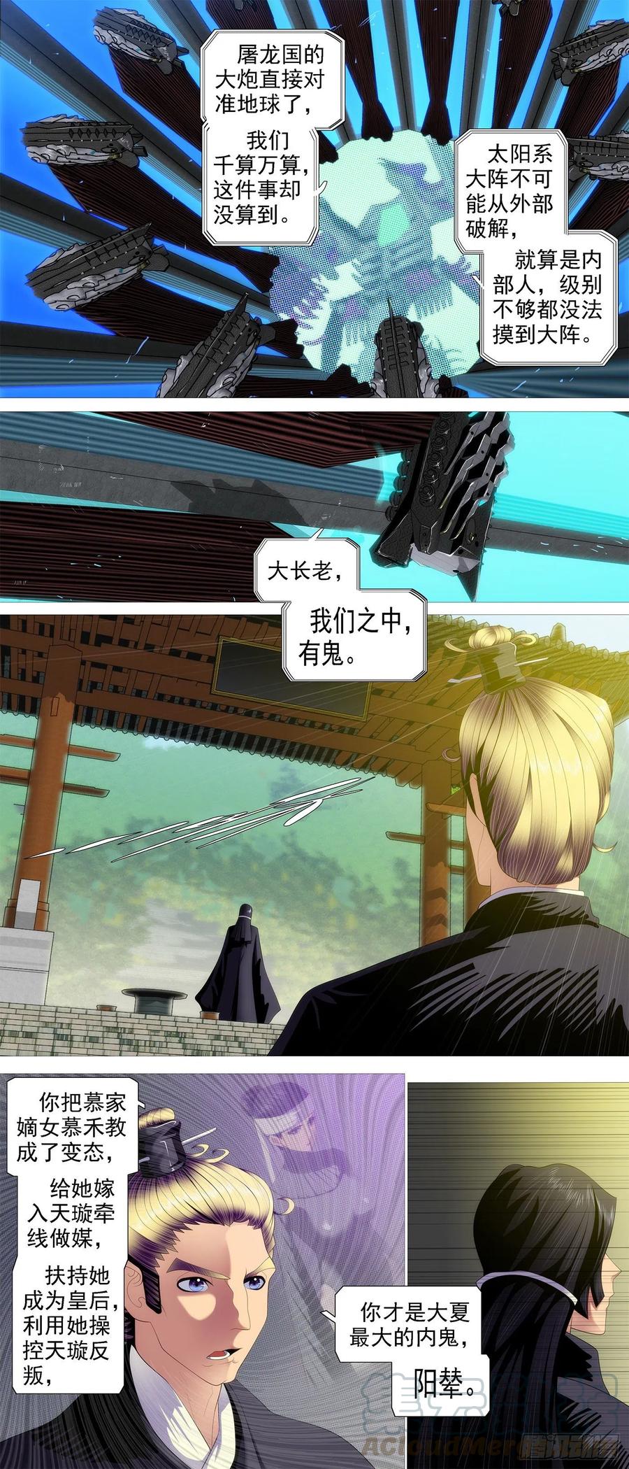 铁姬钢兵 氐土长公主 第3页