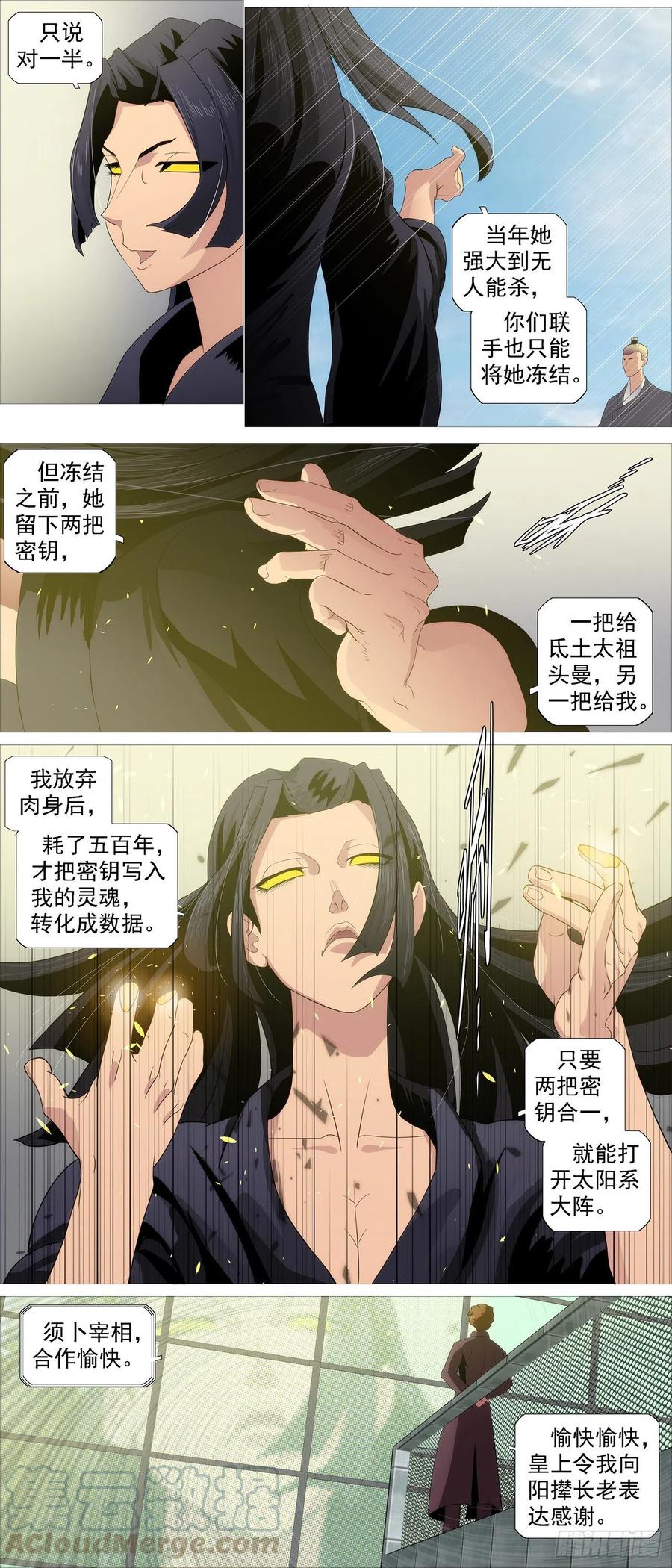 铁姬钢兵 氐土长公主 第6页