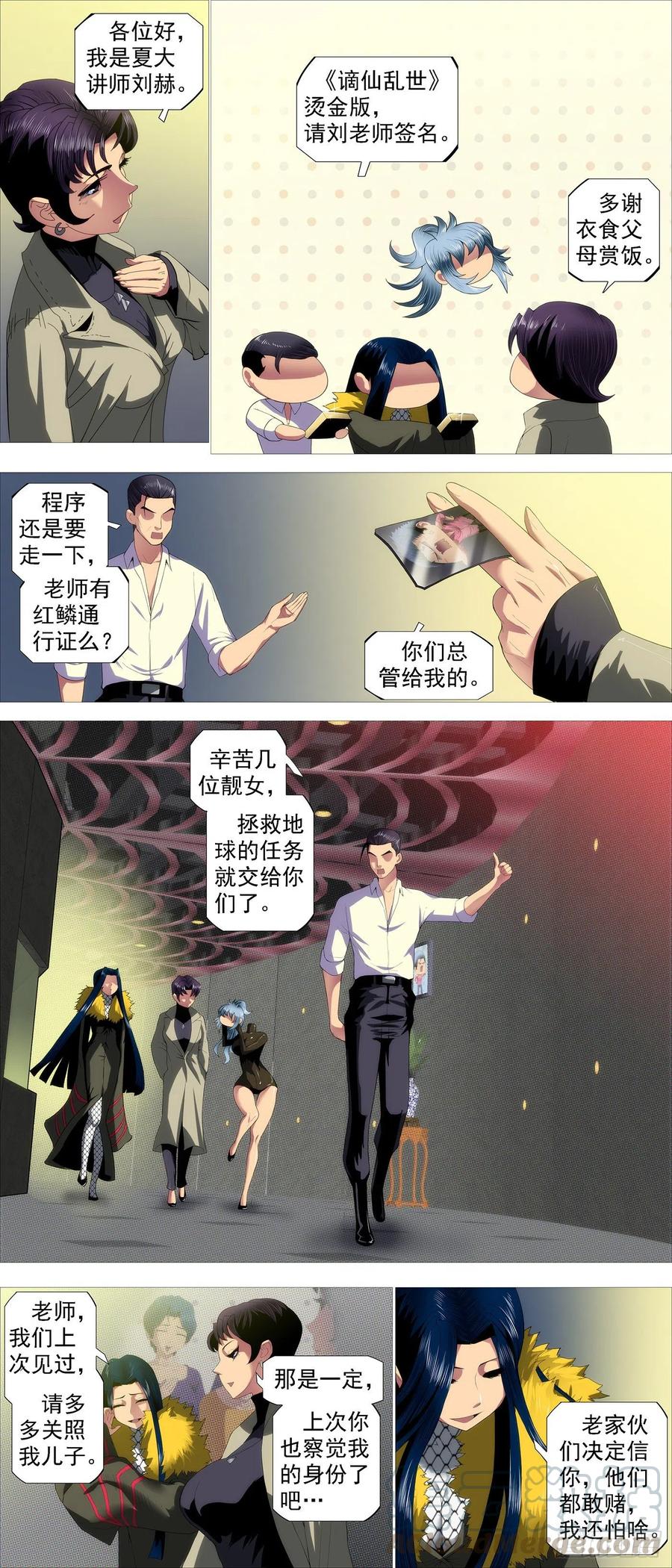 铁姬钢兵 氐土长公主 第11页