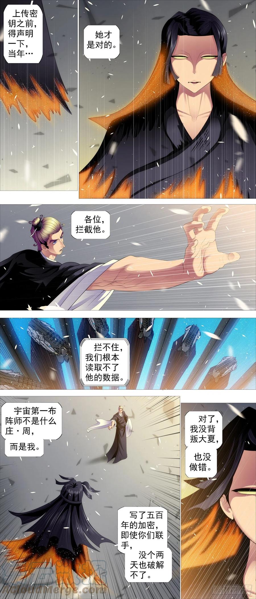 铁姬钢兵 氐土长公主 第7页