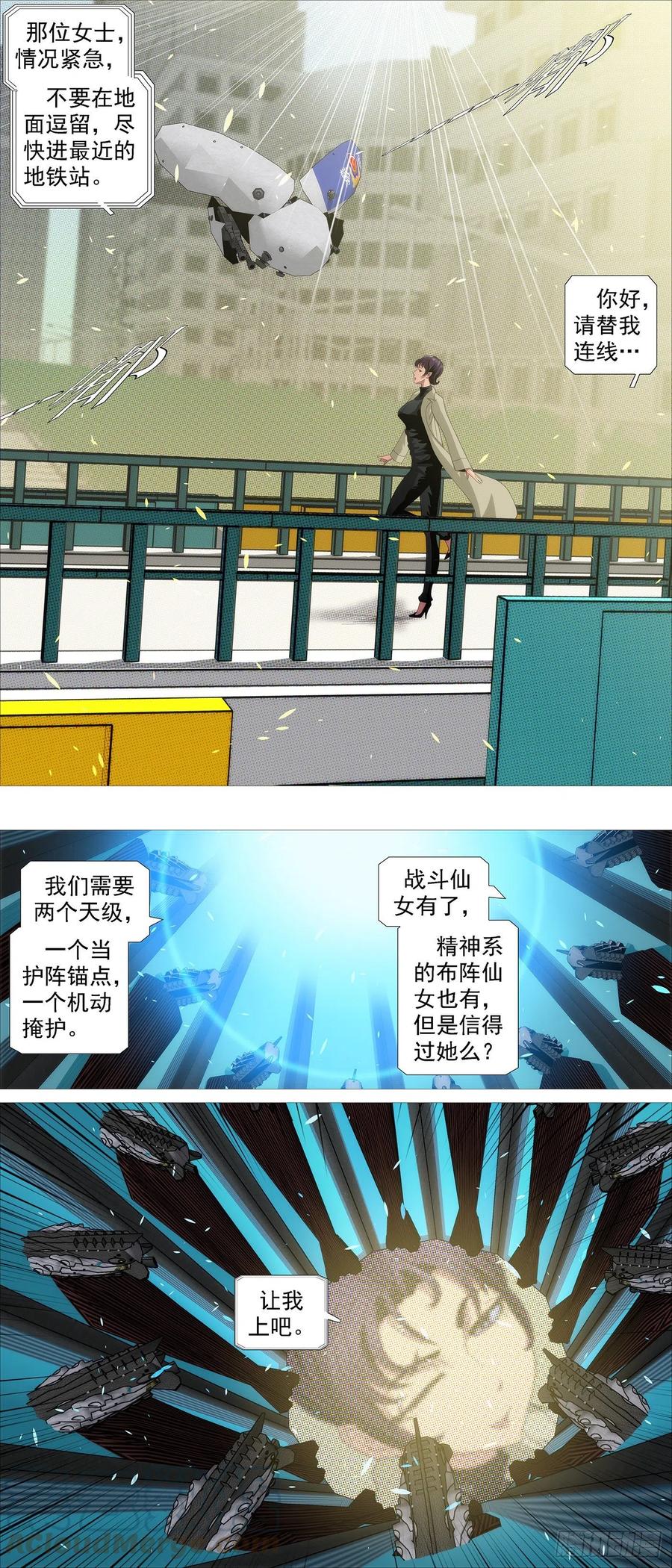 铁姬钢兵 氐土长公主 第8页