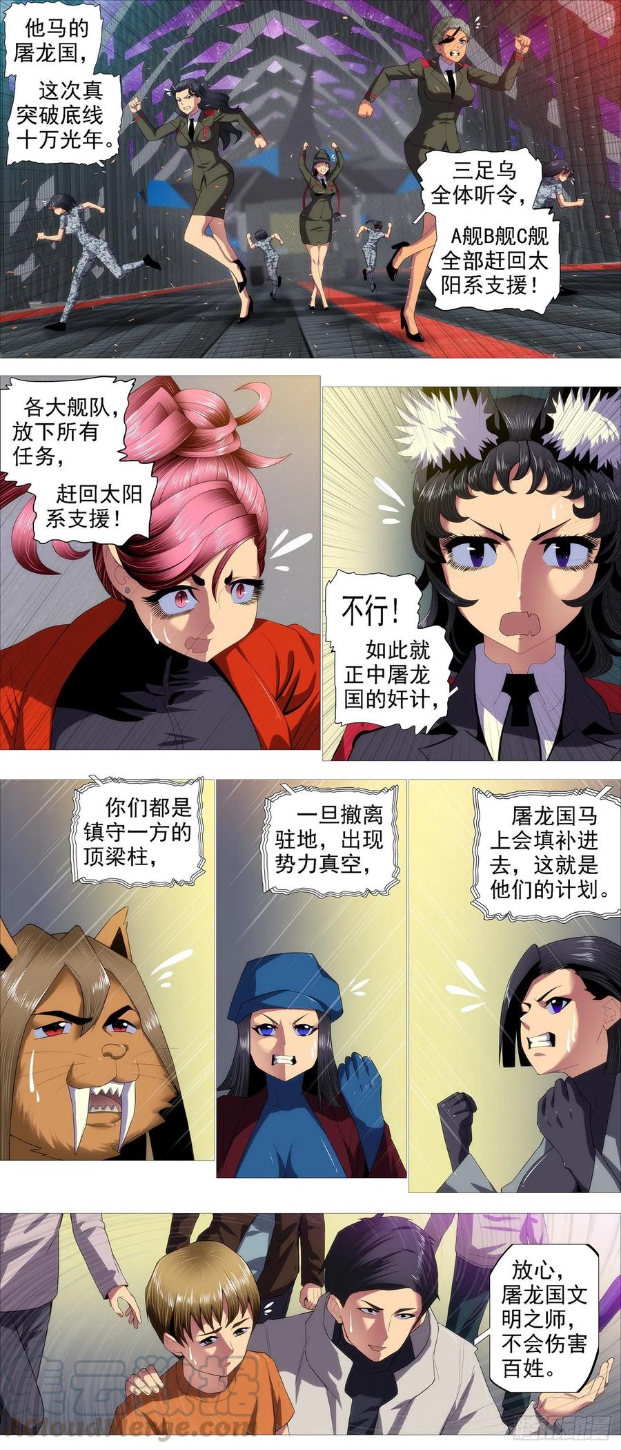 铁姬钢兵 氐土长公主 第2页