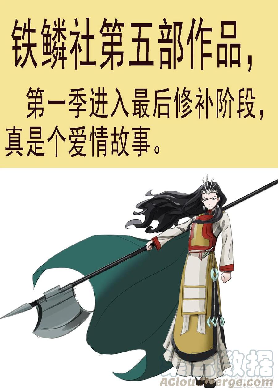 铁姬钢兵 氐土长公主 第12页