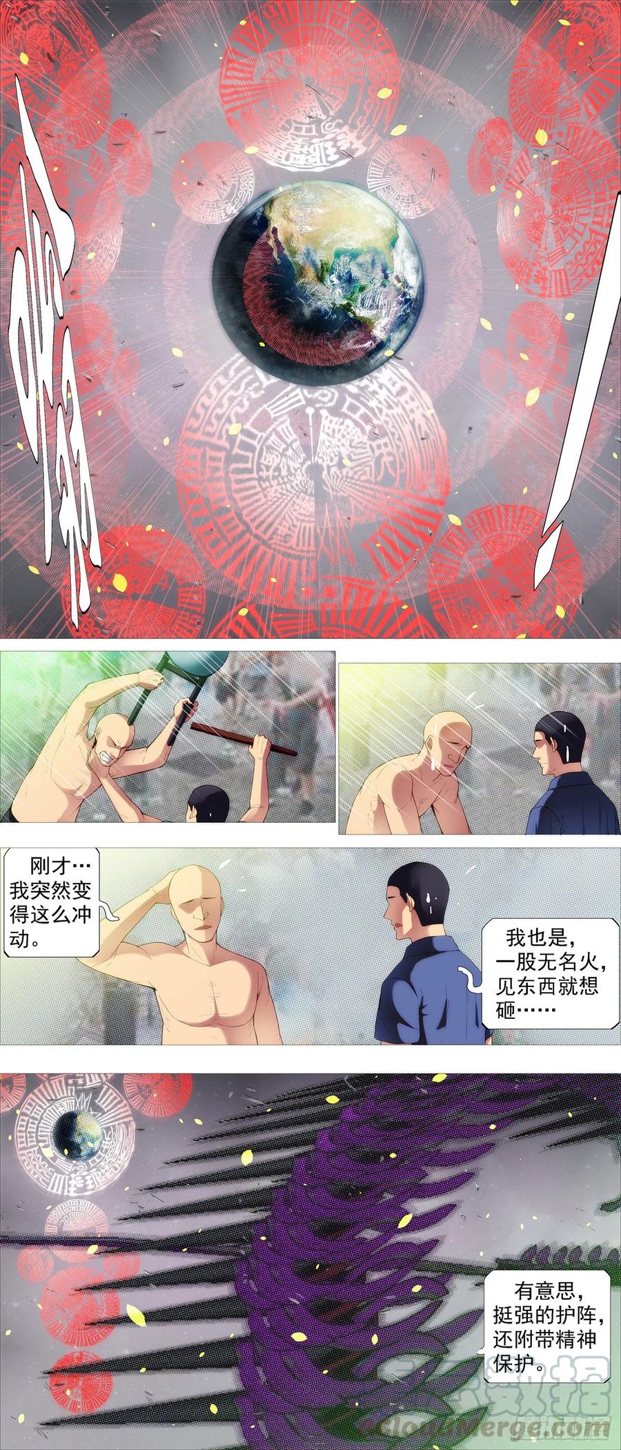 铁姬钢兵 魔身炸地球 第5页