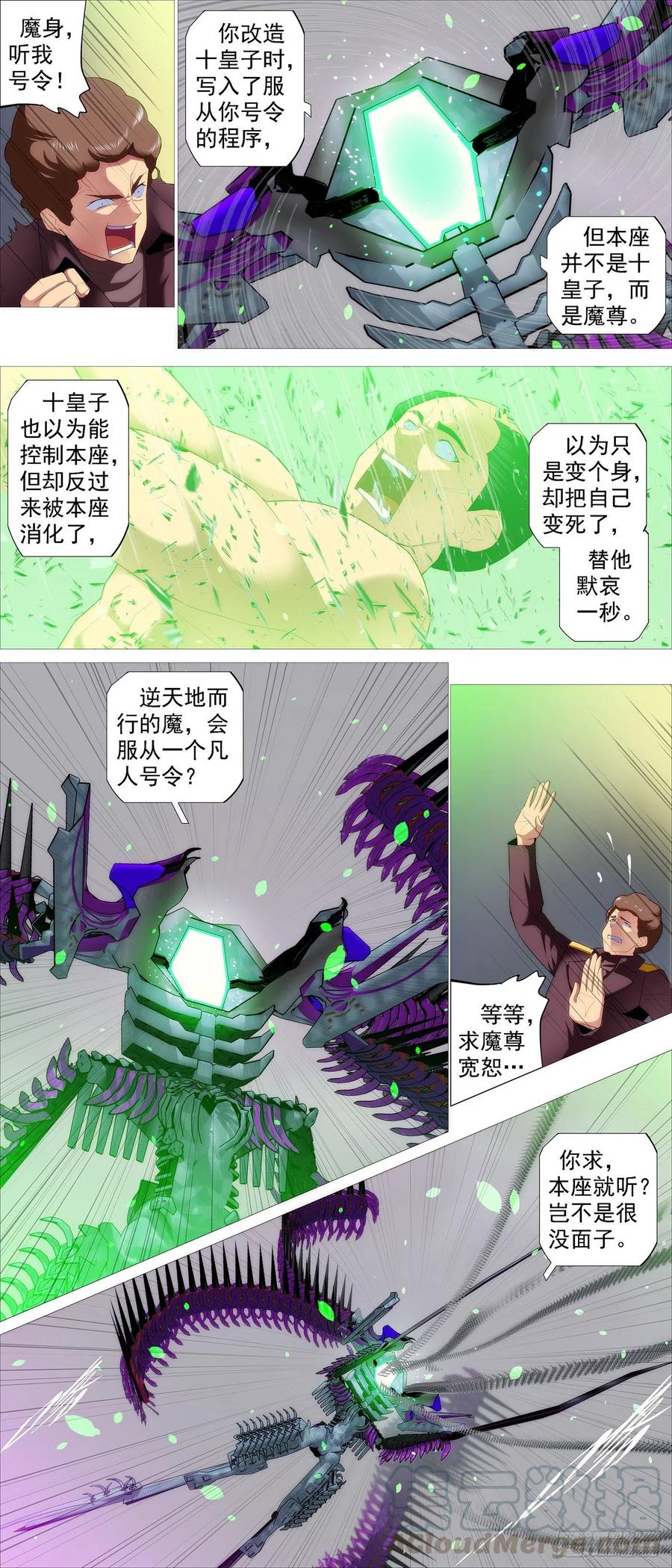 铁姬钢兵 魔身炸地球 第7页