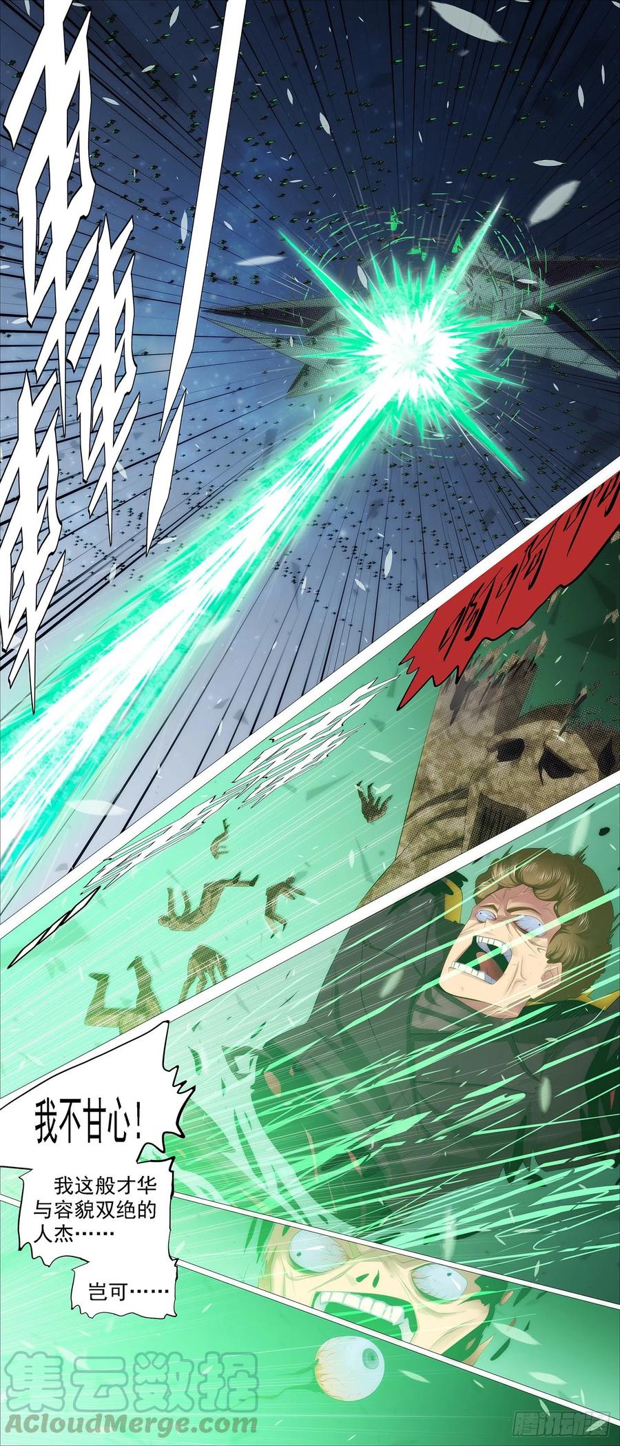 铁姬钢兵 魔身炸地球 第10页