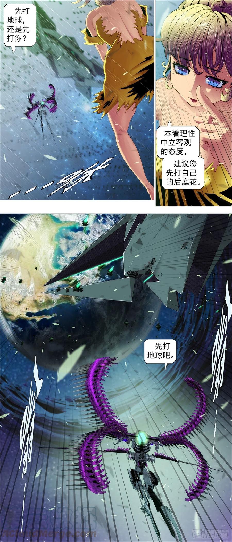铁姬钢兵 魔身炸地球 第12页