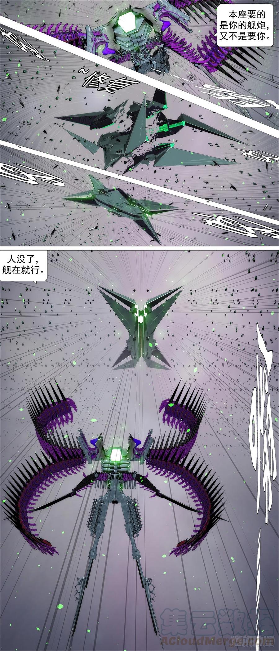 铁姬钢兵 魔身炸地球 第11页