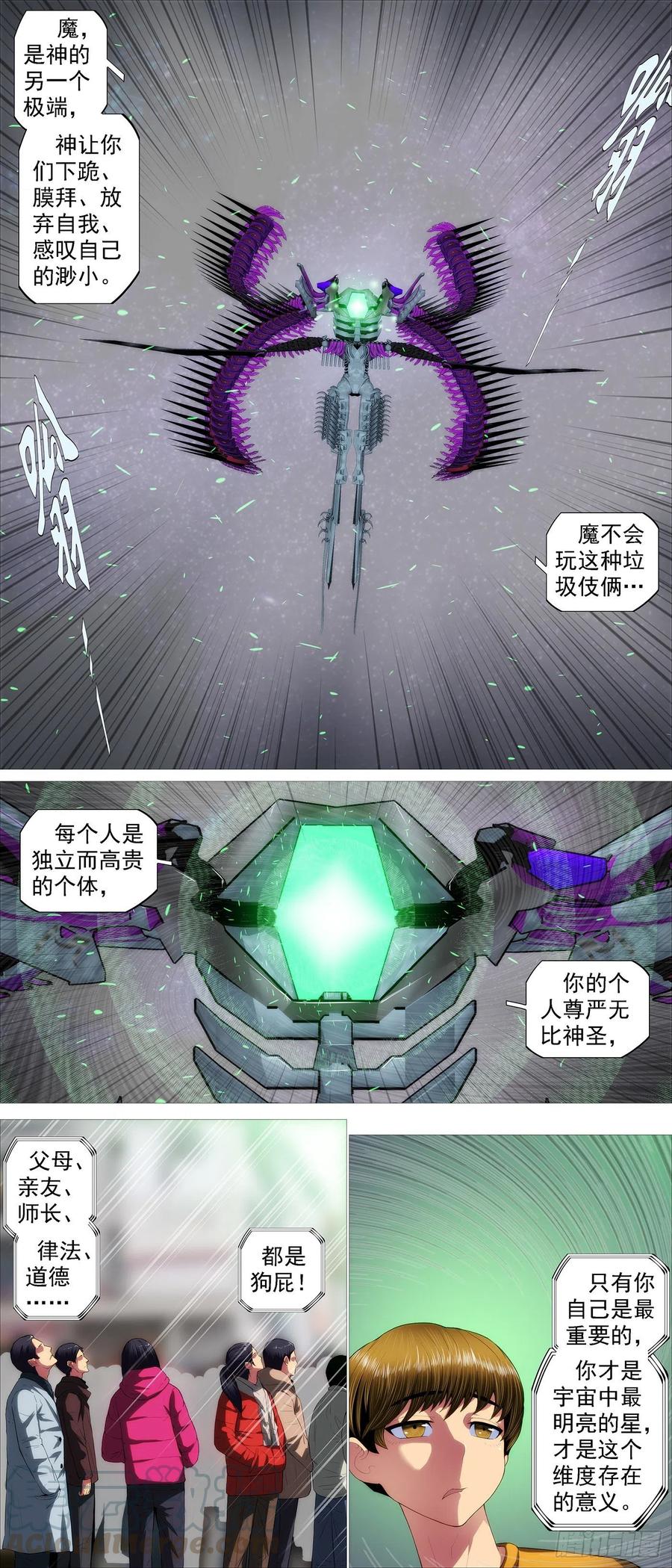 铁姬钢兵 魔身炸地球 第2页