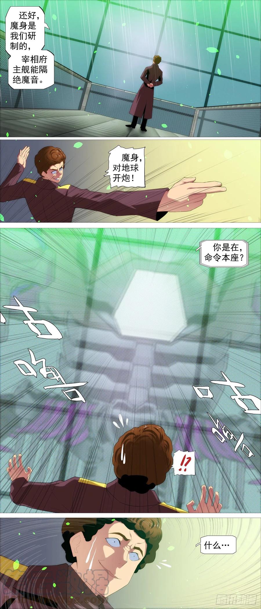 铁姬钢兵 魔身炸地球 第6页