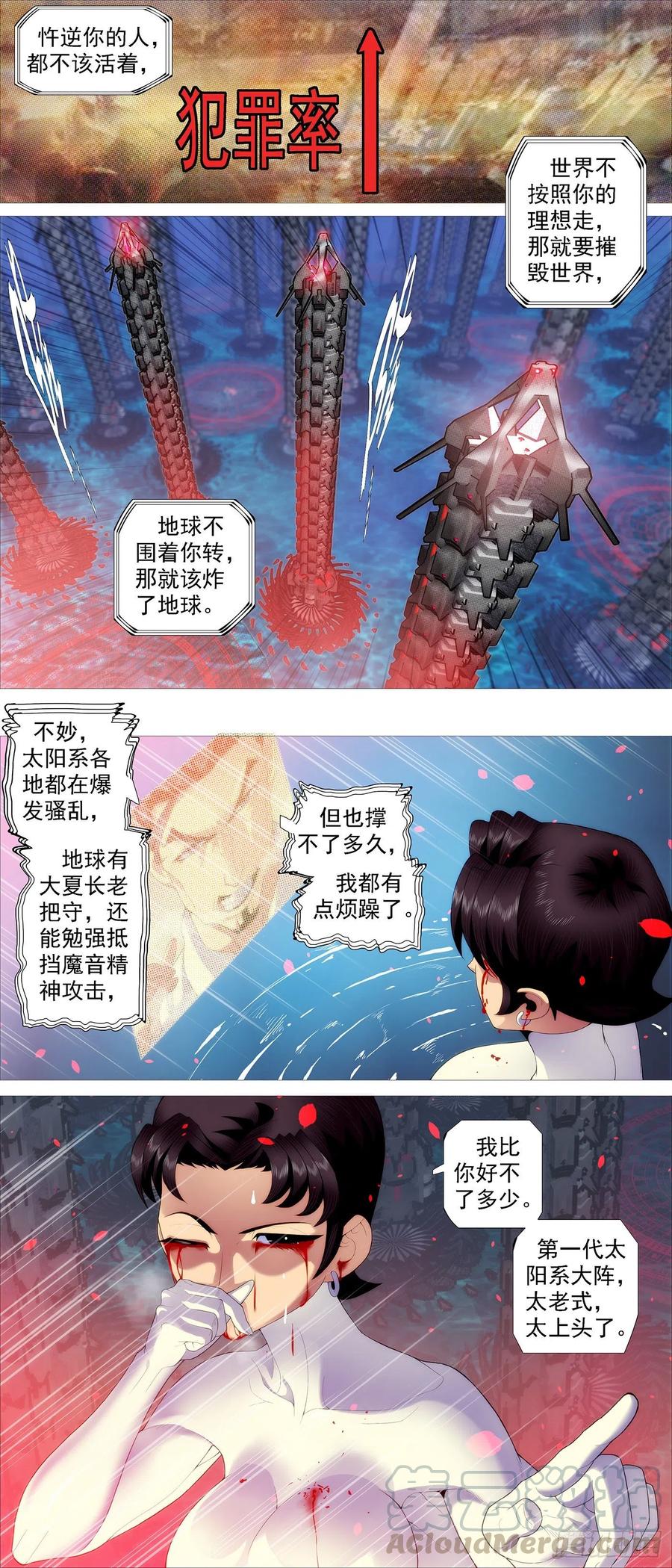 铁姬钢兵 魔身炸地球 第3页