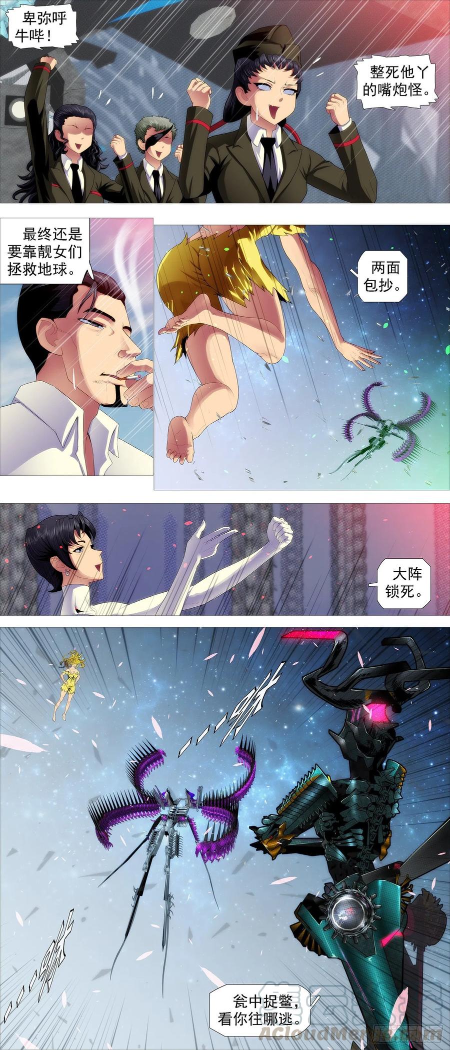 铁姬钢兵 双灭神 第10页