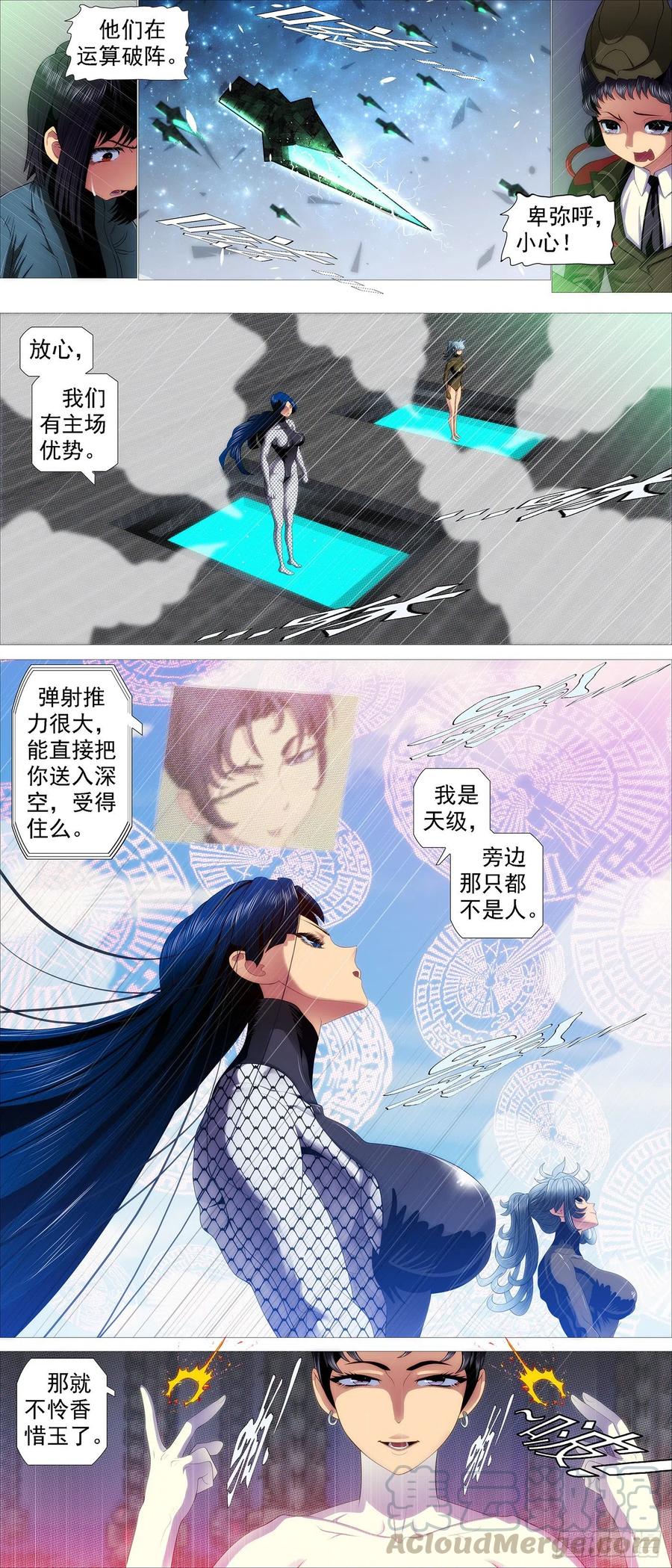 铁姬钢兵 双灭神 第5页