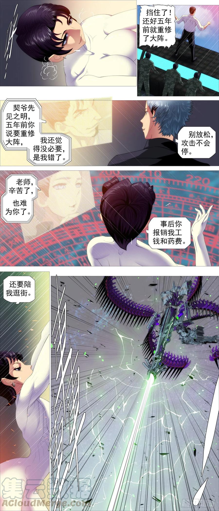 铁姬钢兵 双灭神 第3页