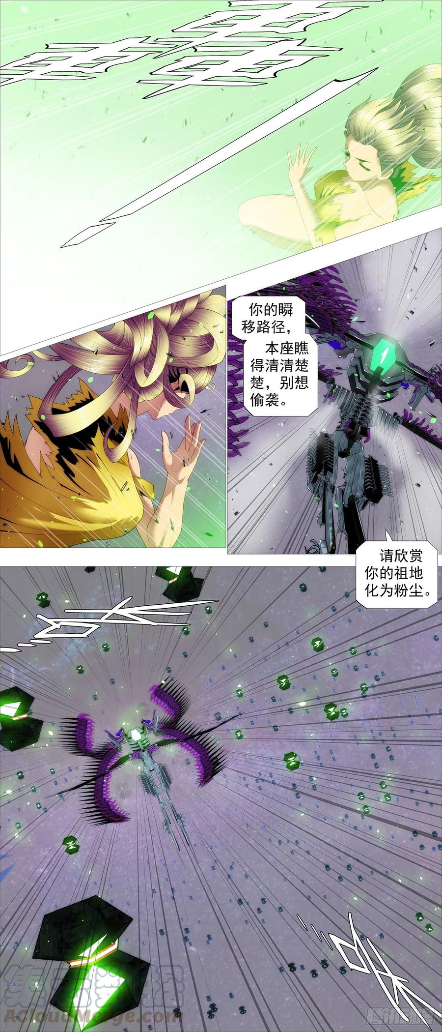 铁姬钢兵 双灭神 第4页