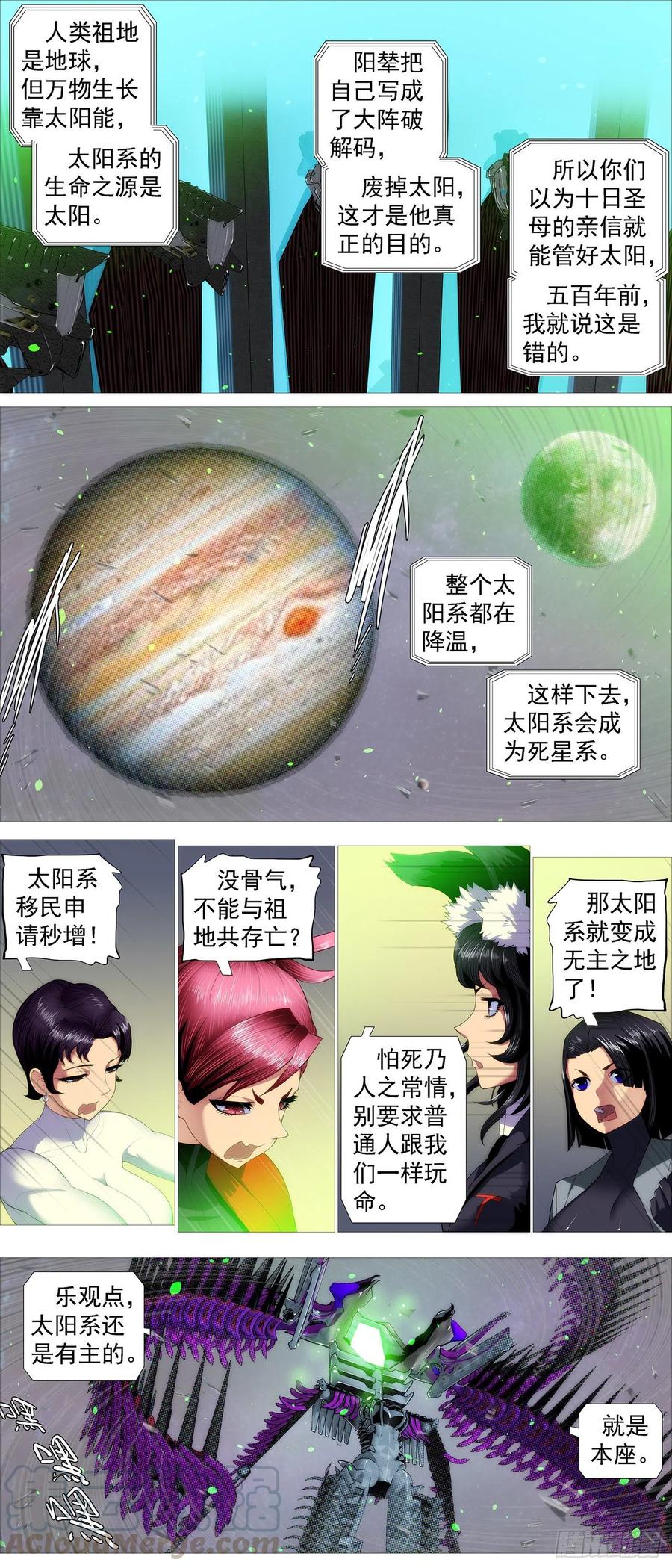 铁姬钢兵 太阳危机 第9页