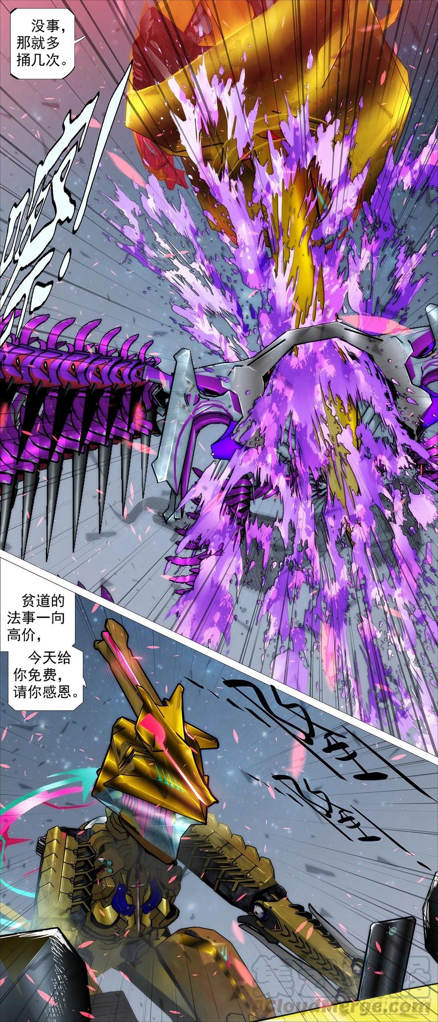 铁姬钢兵 太阳危机 第4页