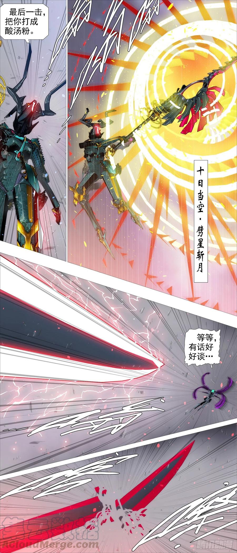 铁姬钢兵 太阳危机 第7页
