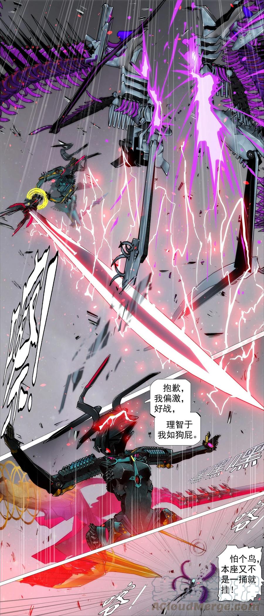 铁姬钢兵 太阳危机 第3页