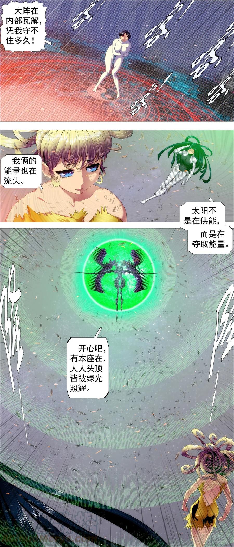 铁姬钢兵 太阳危机 第12页