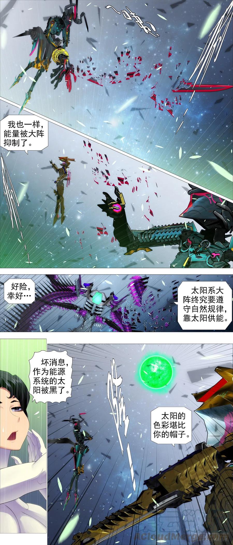 铁姬钢兵 太阳危机 第8页