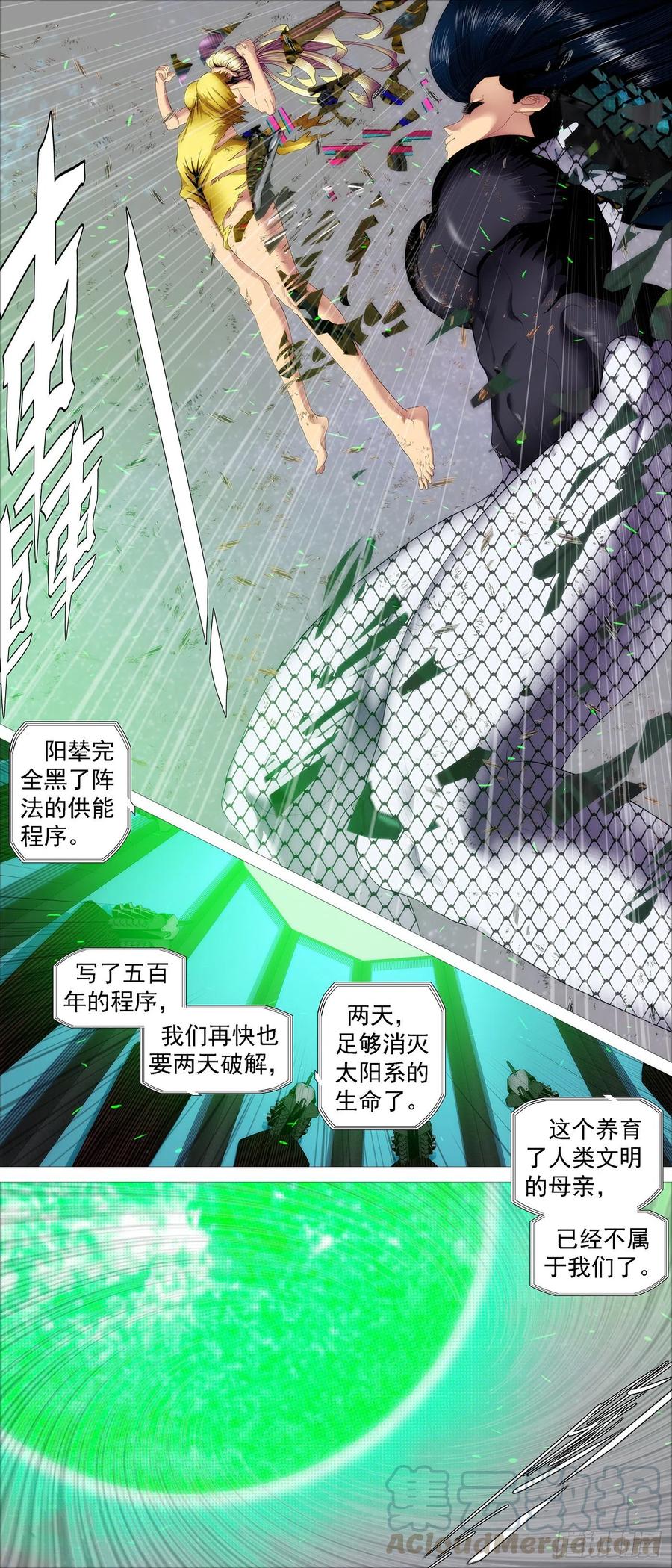 铁姬钢兵 太阳危机 第11页