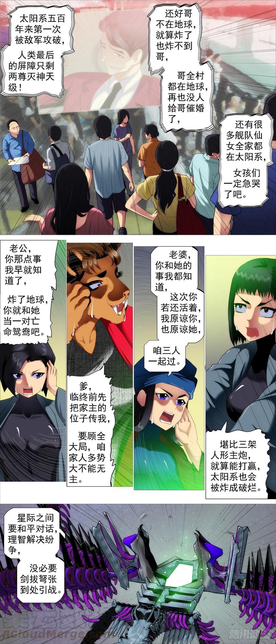 铁姬钢兵 太阳危机 第2页