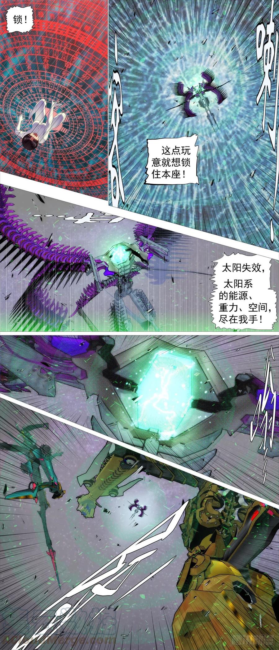 铁姬钢兵 太阳危机 第10页