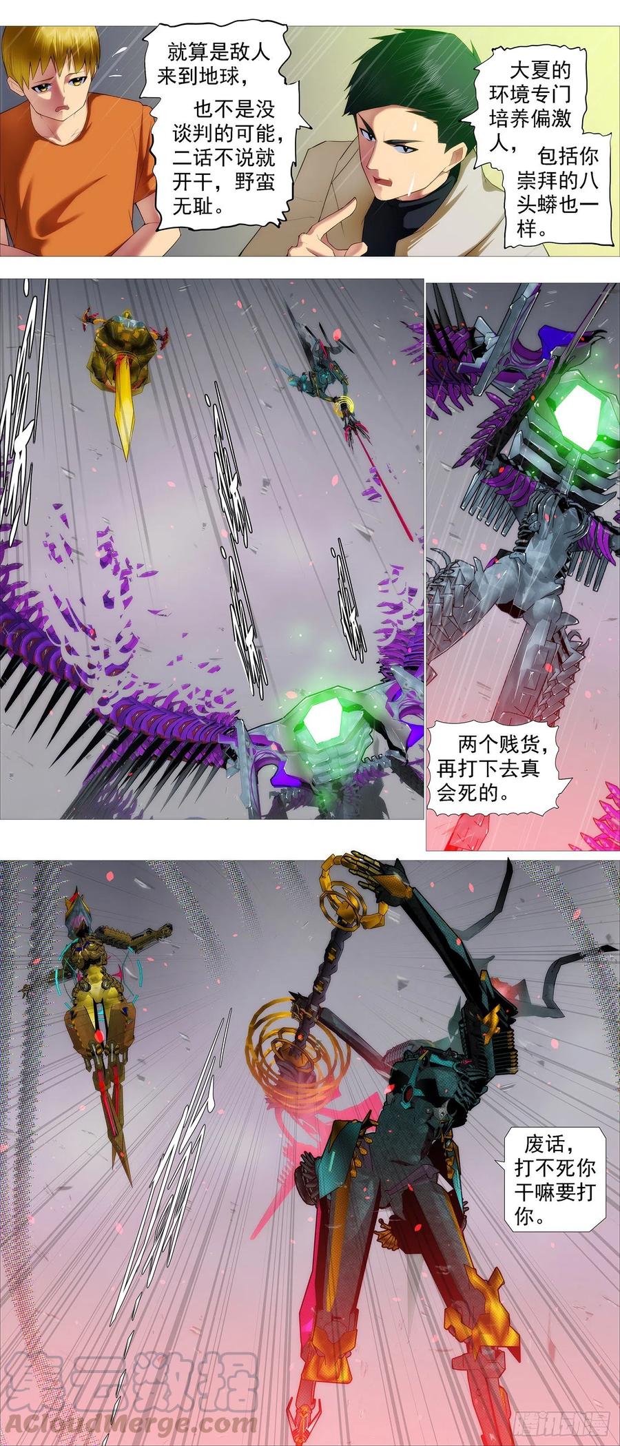 铁姬钢兵 太阳危机 第6页