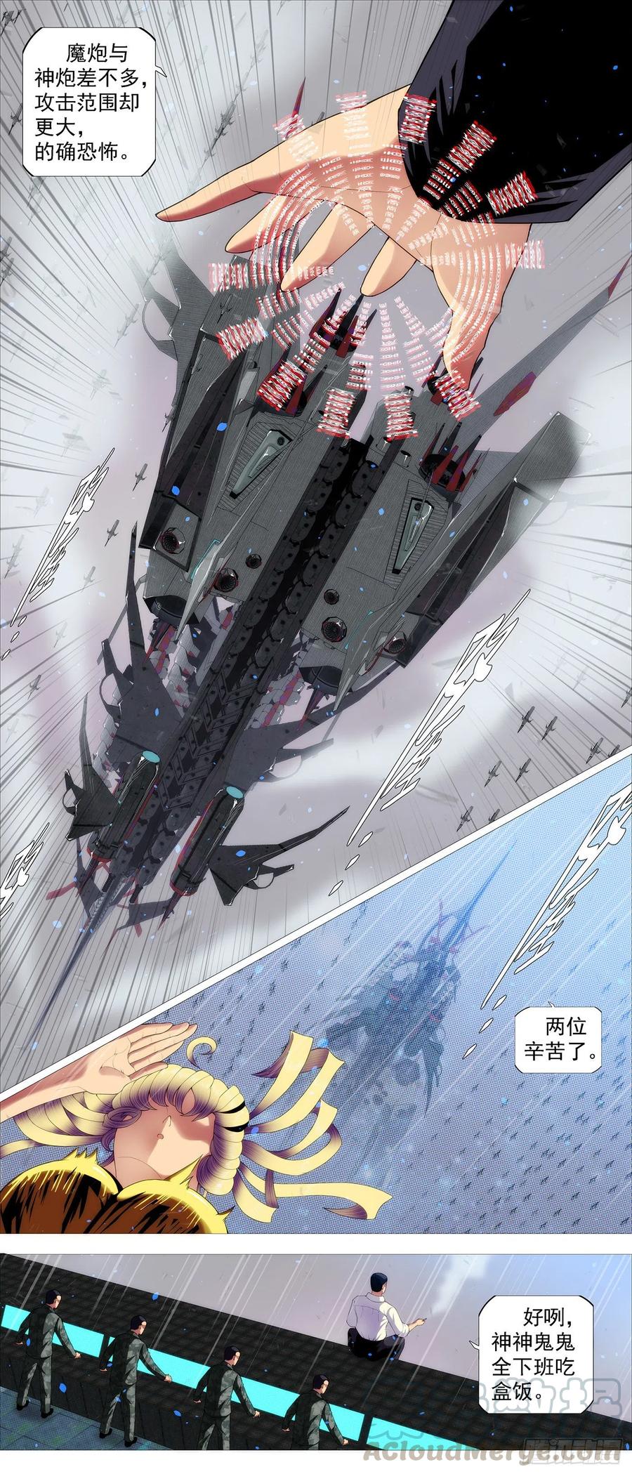 铁姬钢兵 恶龙骑摩的 第11页