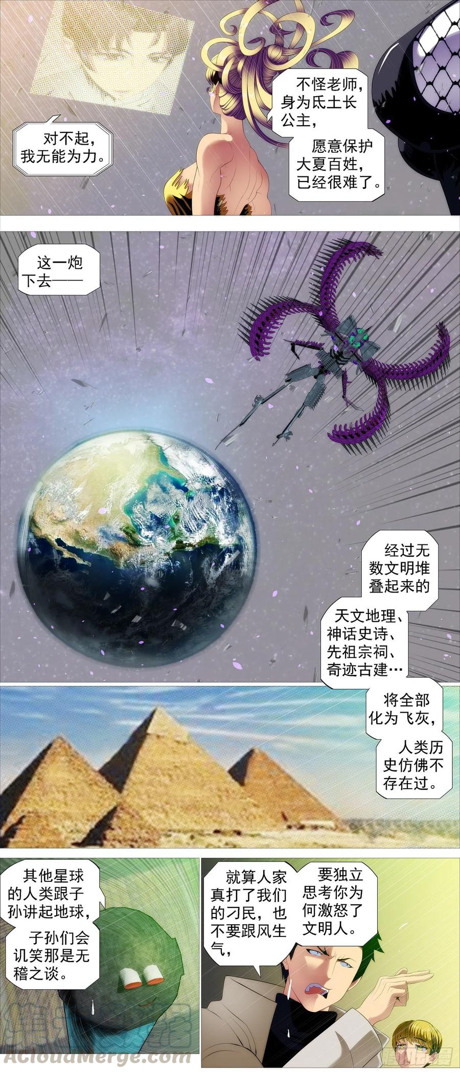 铁姬钢兵 恶龙骑摩的 第8页