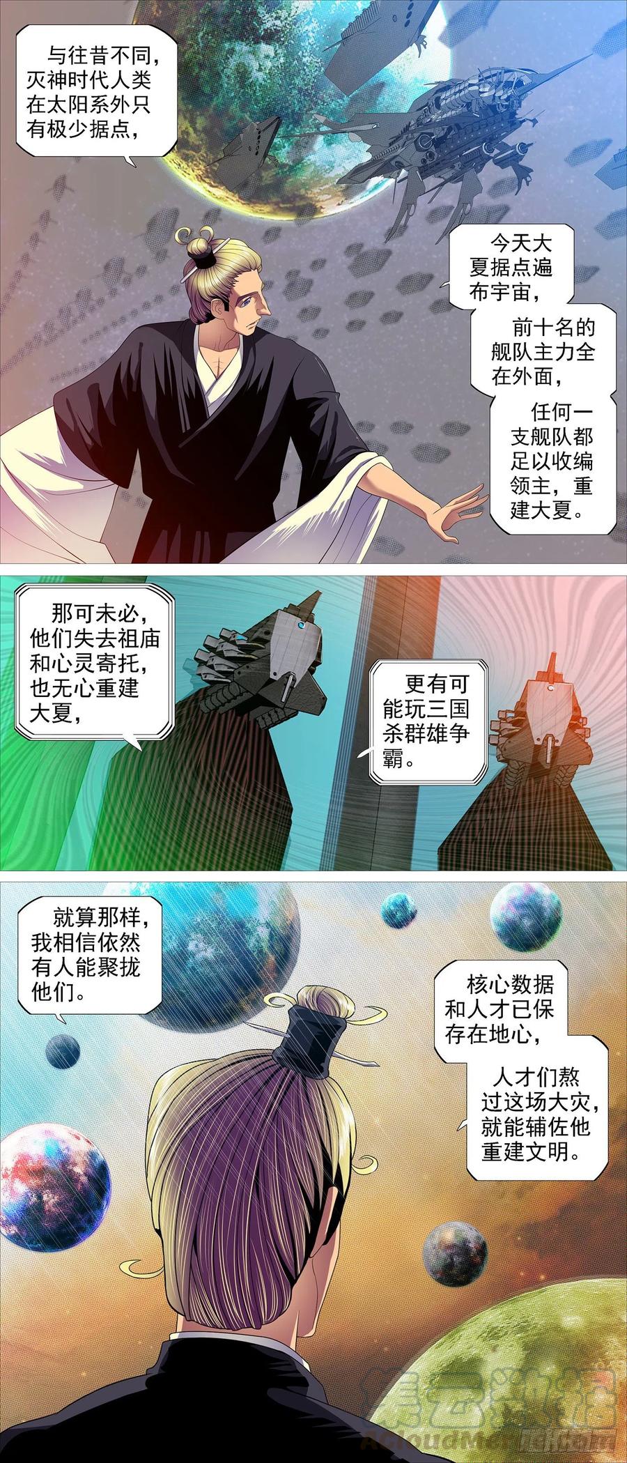 铁姬钢兵 恶龙骑摩的 第4页