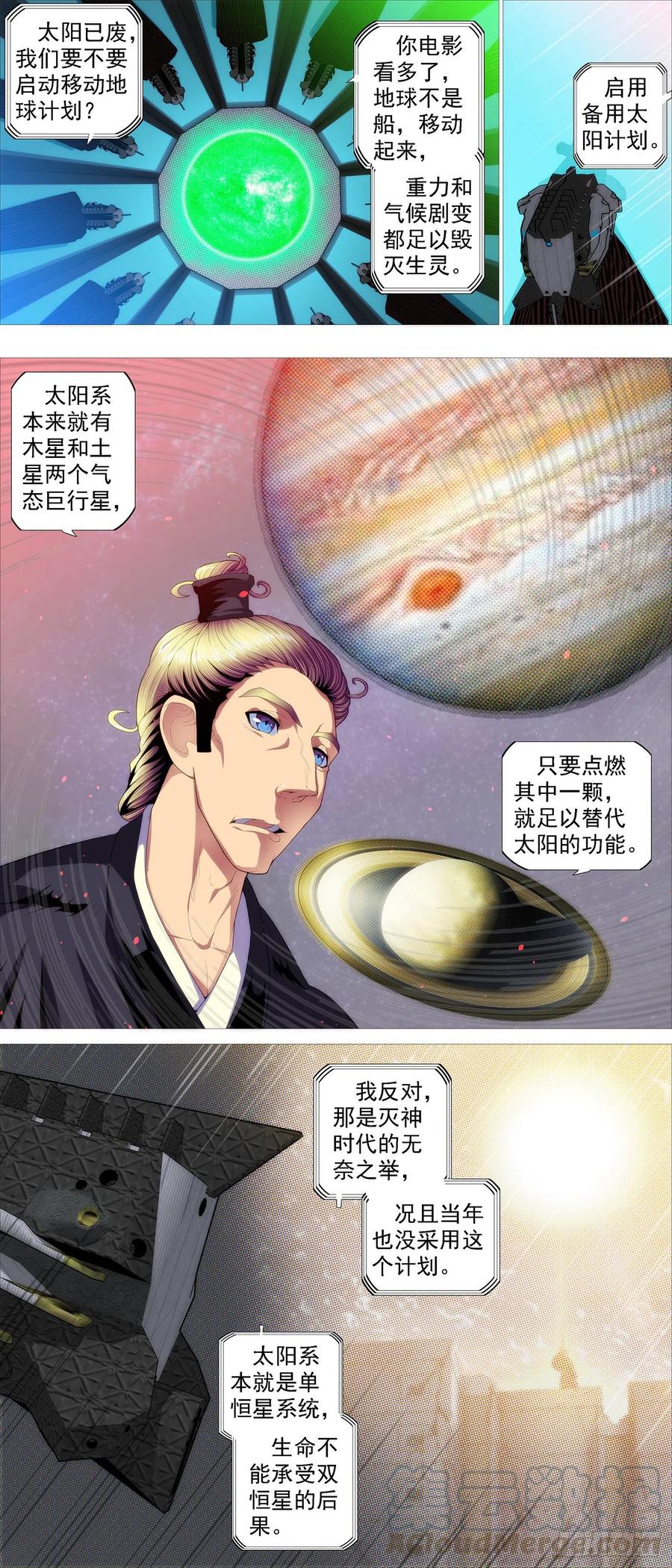 铁姬钢兵 恶龙骑摩的 第3页
