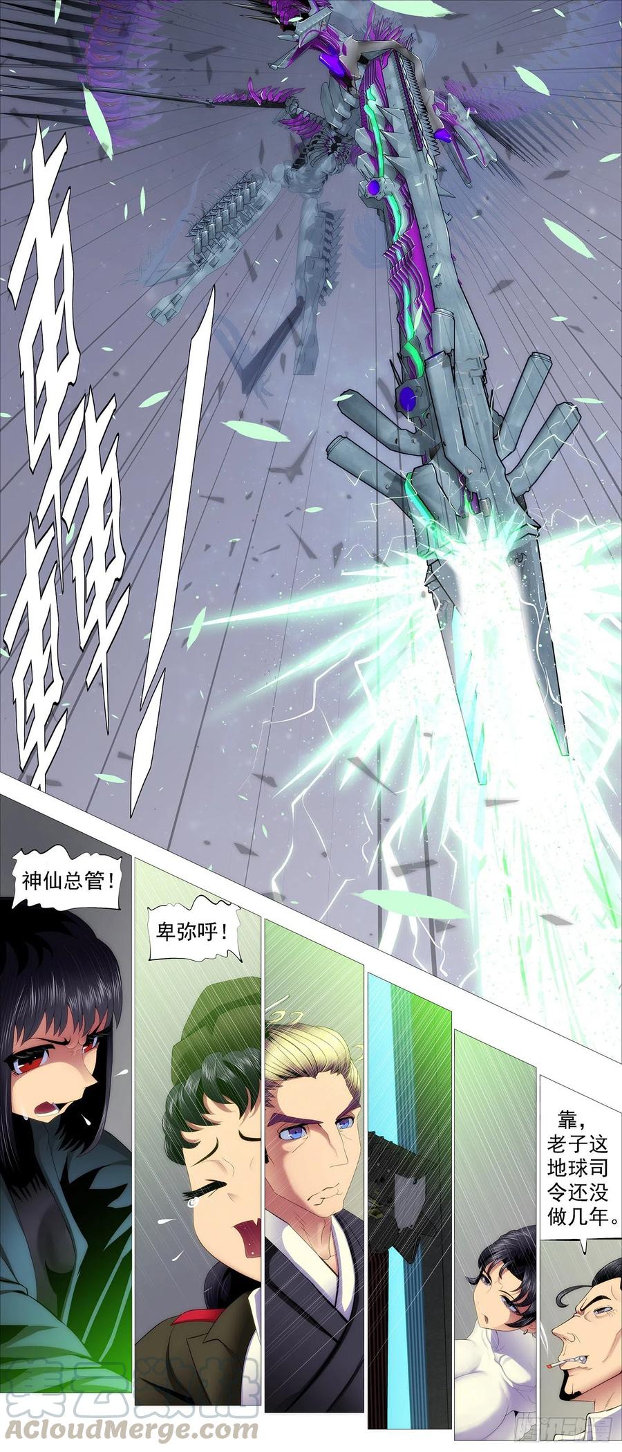 铁姬钢兵 恶龙骑摩的 第9页