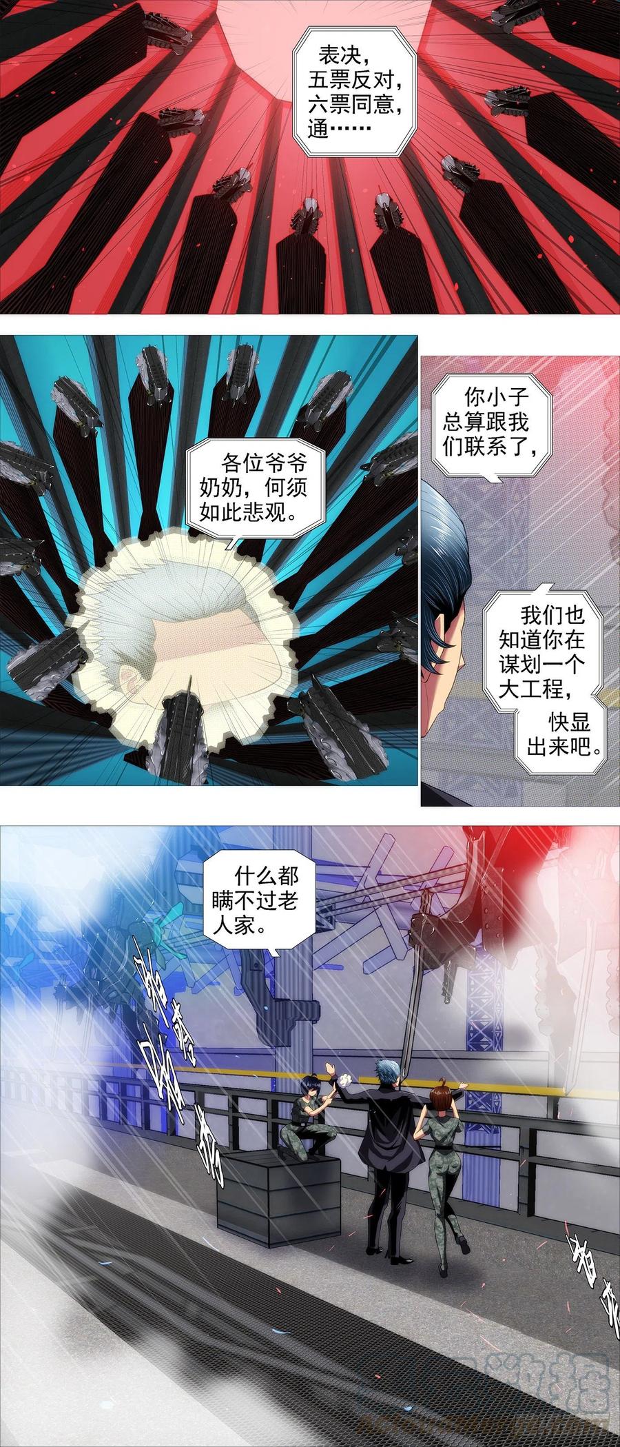 铁姬钢兵 恶龙骑摩的 第5页
