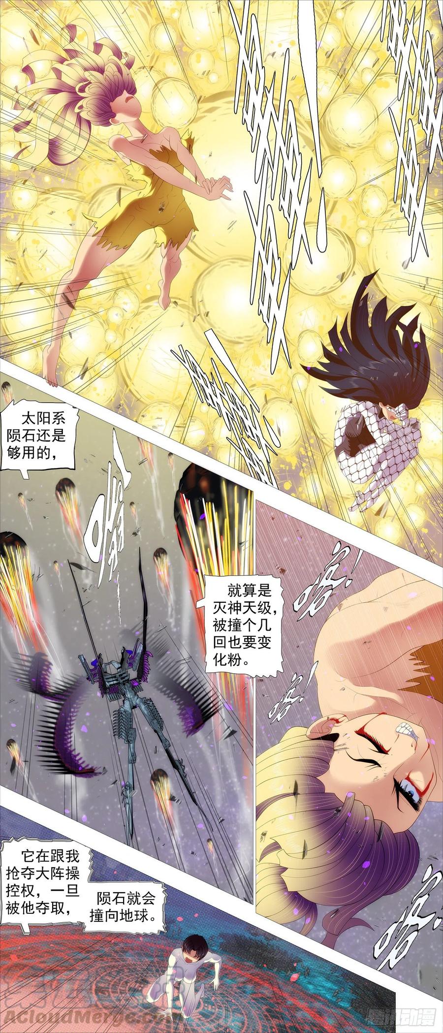 铁姬钢兵 恶龙骑摩的 第2页