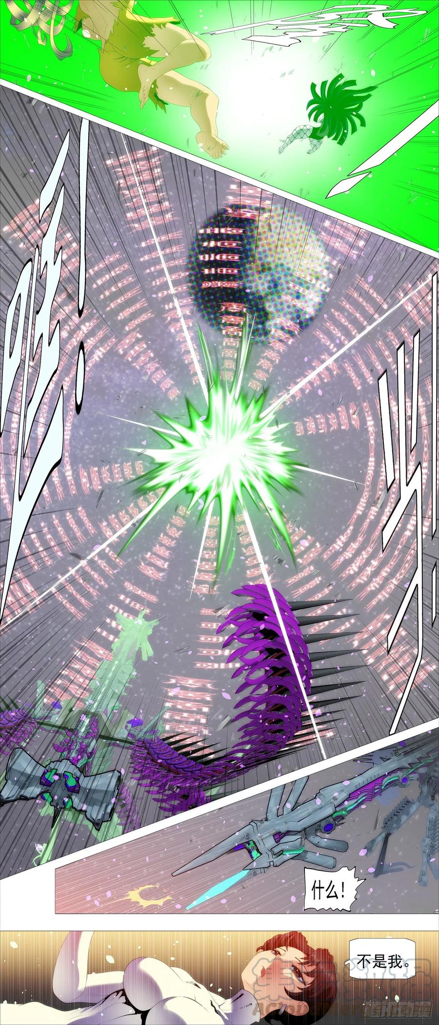铁姬钢兵 恶龙骑摩的 第10页