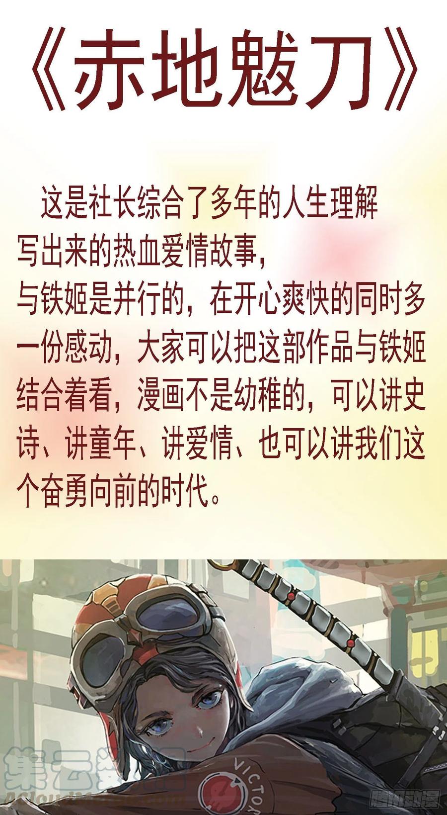 铁姬钢兵 恶龙骑摩的 第13页