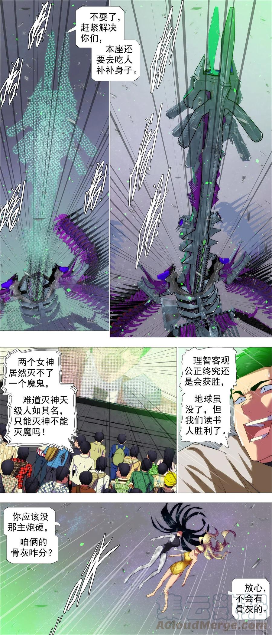 铁姬钢兵 恶龙骑摩的 第7页
