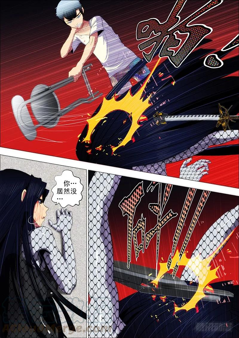铁姬钢兵 4：用命打赏女主播 第9页
