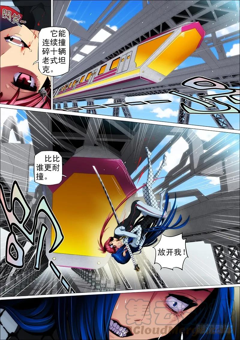 铁姬钢兵 4：用命打赏女主播 第5页