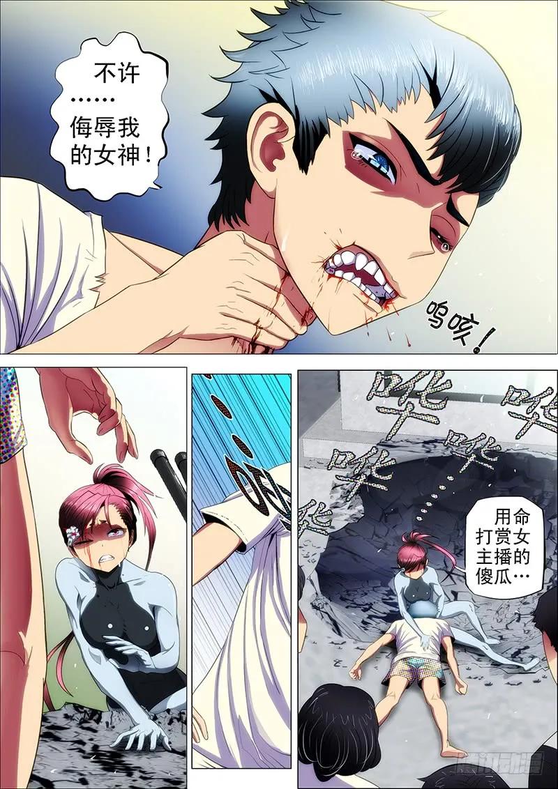 铁姬钢兵 4：用命打赏女主播 第10页