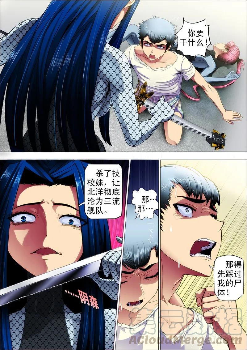 铁姬钢兵 4：用命打赏女主播 第1页