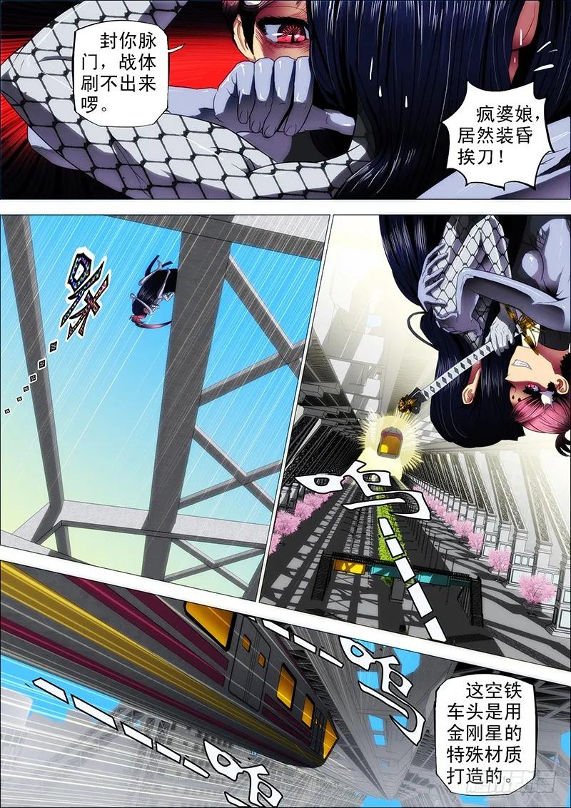 铁姬钢兵 4：用命打赏女主播 第4页
