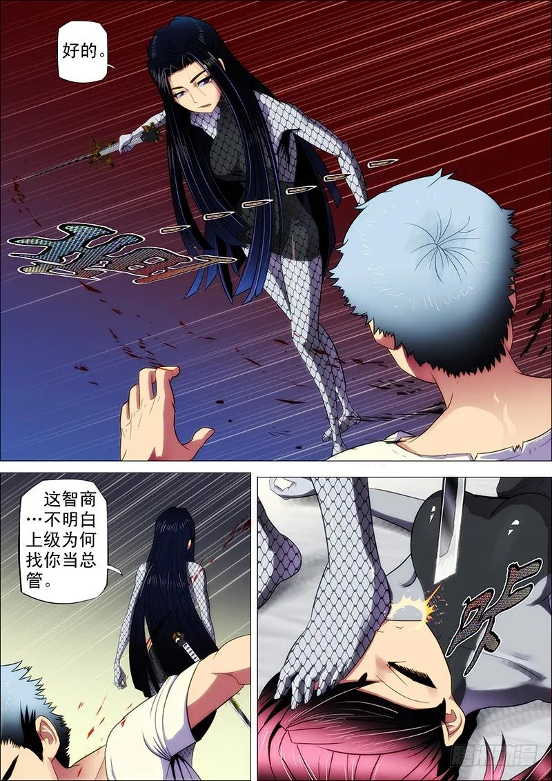 铁姬钢兵 4：用命打赏女主播 第2页